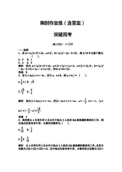 高中数学限时训练(含解析)