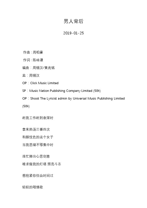 周柏豪—男人背后—歌词