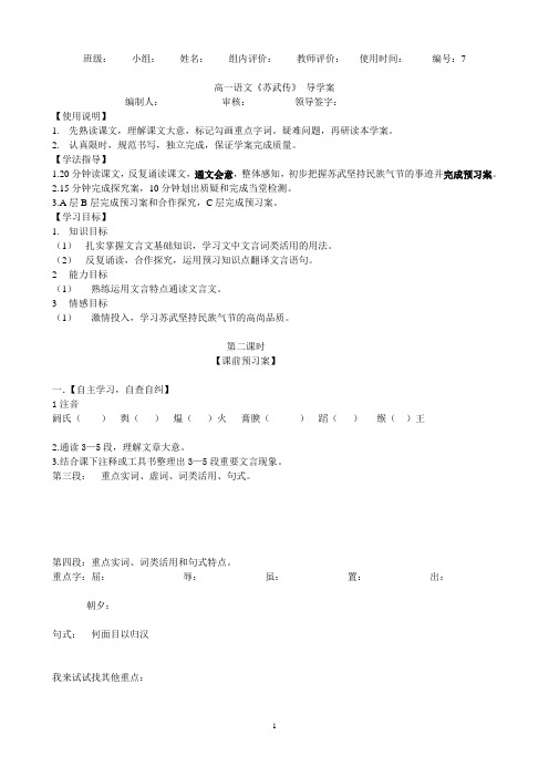 苏武传导学案2