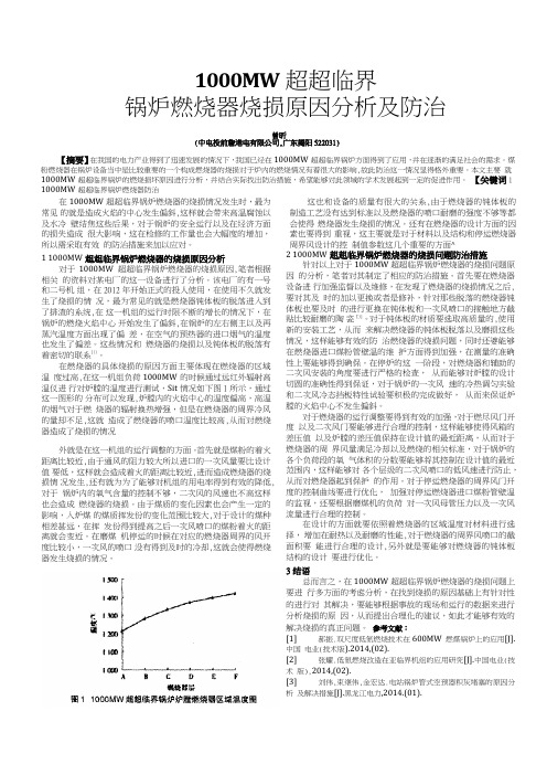 锅炉燃烧器烧损原因分析及防治