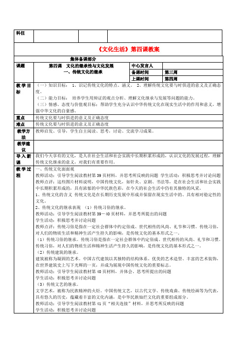 高中政治 2.4.1传统文化的继承教案 新人教版必修3