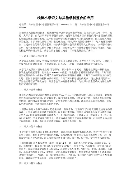 浅谈小学语文与其他学科整合的应用