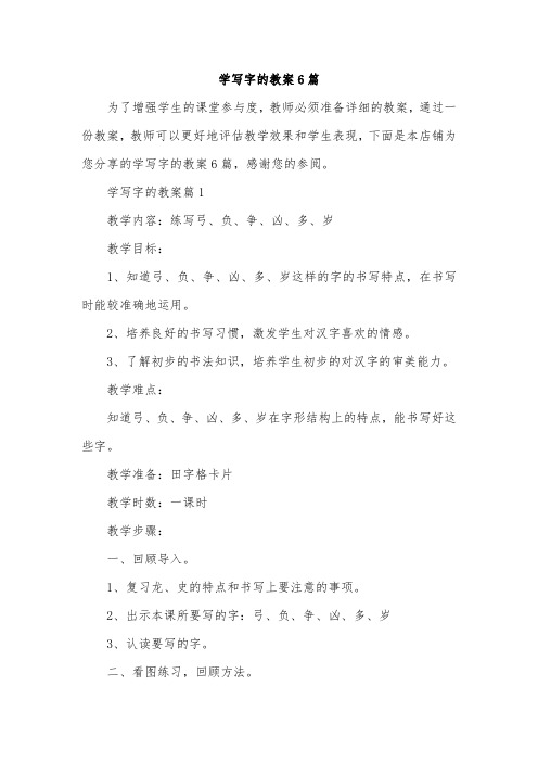 学写字的教案6篇