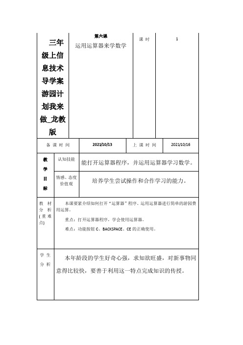 三年级上信息技术导学案游园计划我来做_龙教版