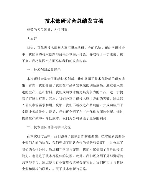 技术部研讨会总结发言稿