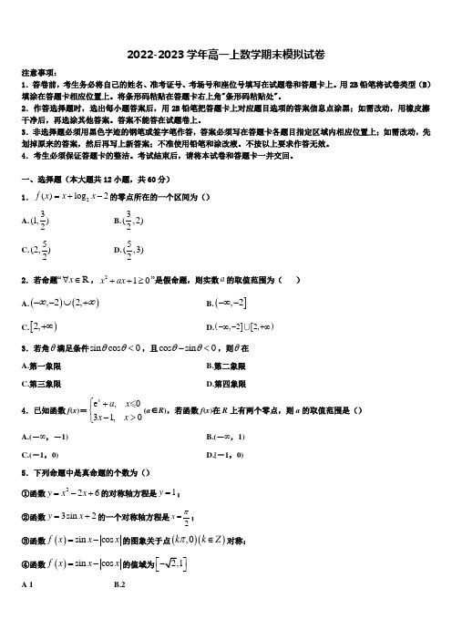 浙江省金丽衢十二校2022年高一数学第一学期期末调研试题含解析