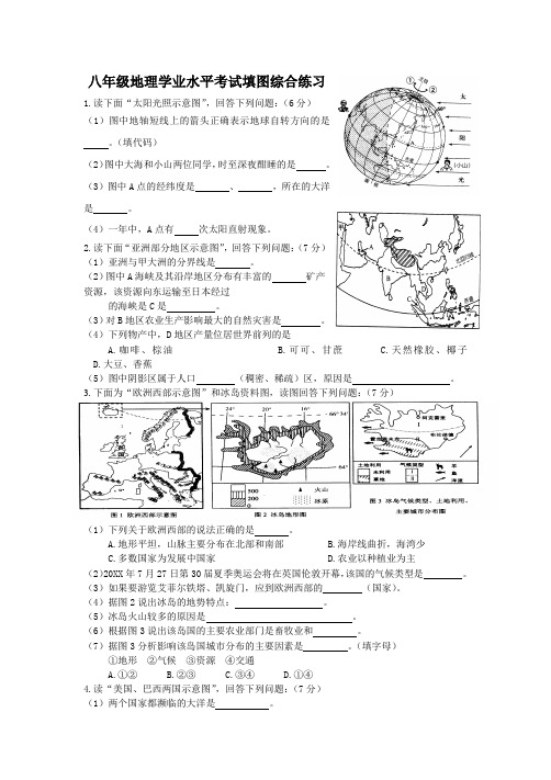 八年级地理学业水平考试填图练习