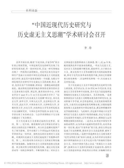 中国近现代历史研究与历史虚无主义思潮_学术研讨会召开