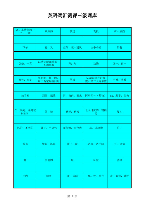 新英语小学考试测评词库三级资料