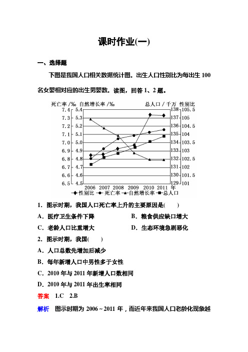 新课标版地理必修二作业1高考调研精讲精练