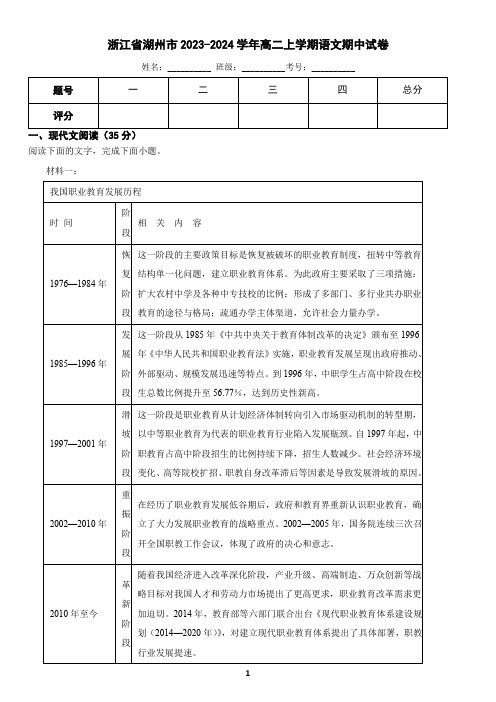 浙江省湖州市2023-2024学年高二上学期语文期中试卷(含答案)