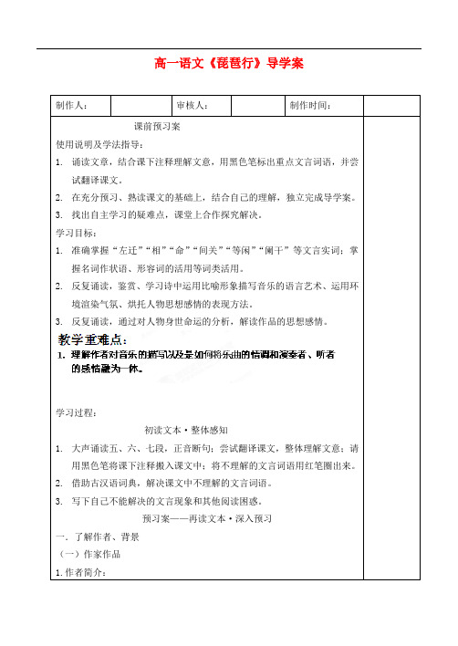 高中语文 第3单元 第6课 琵琶行(并序) 精品导学案 粤教版必修二