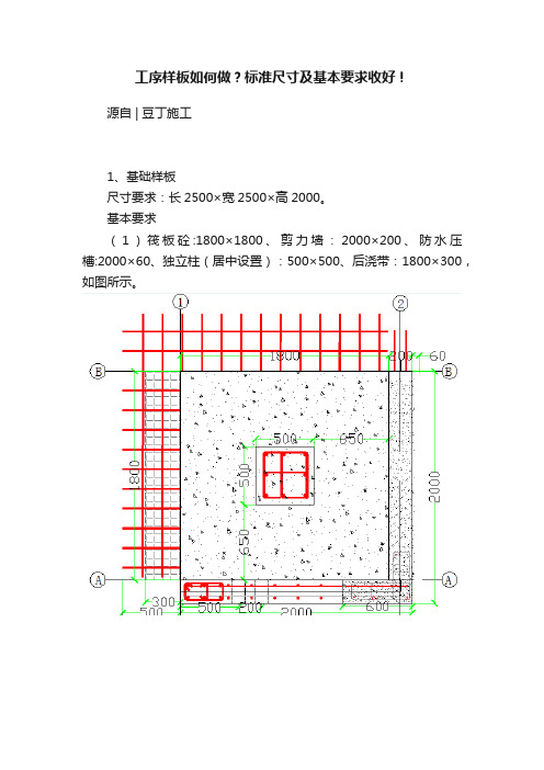 工序样板如何做？标准尺寸及基本要求收好！