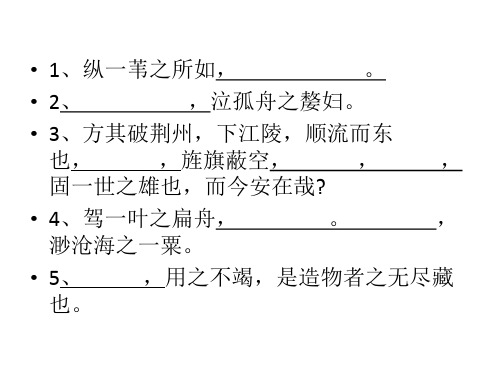 苏教版语文高一必修二《念奴娇·赤壁怀古》课件 (共24张PPT)