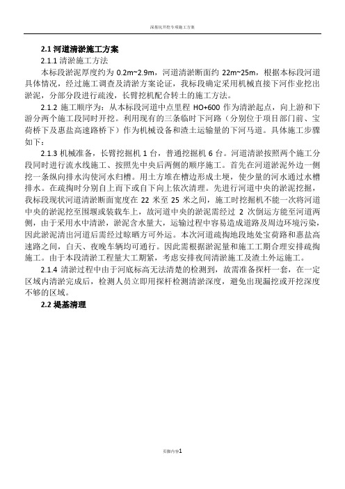 河道清淤、堤防清基夯填施工方案
