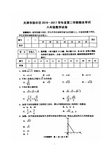 2016-2017学年天津市部分区八年级下学期期末考试数学试题(含答案)