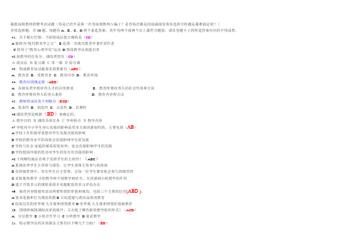 最新深圳教师招聘参考试题(超值版)