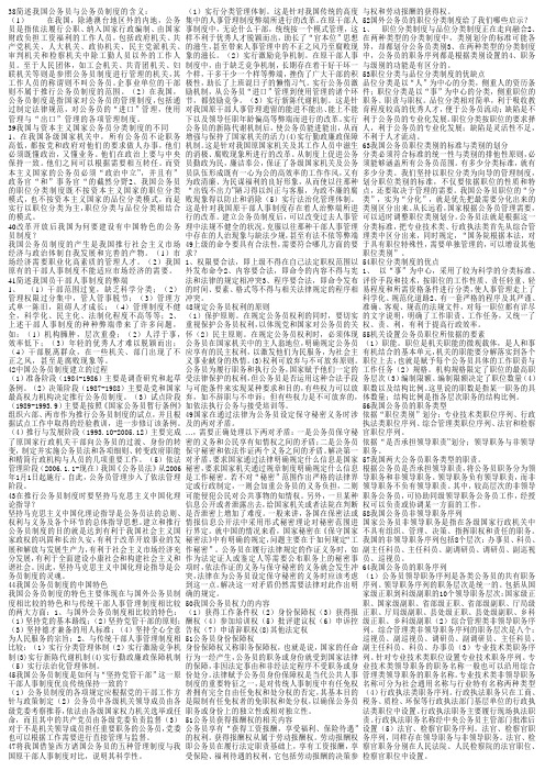 自考公务员制度简答题、论述题汇总