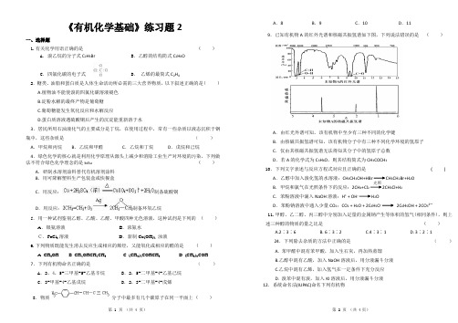 高二有机化学基础练习题2