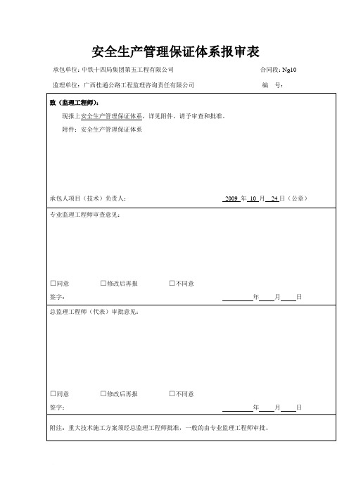 安全保证体系、框图