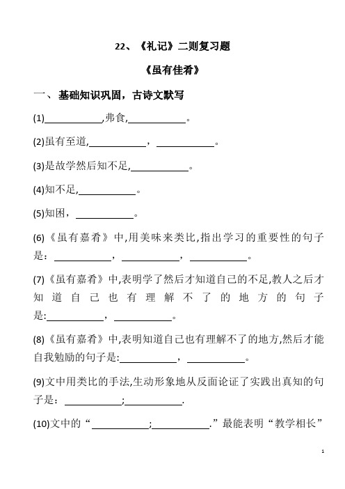 22《礼记》二则——部编版八年级下册语文复习试题