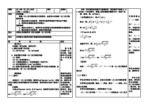 22.1解一元二次方程——公式法