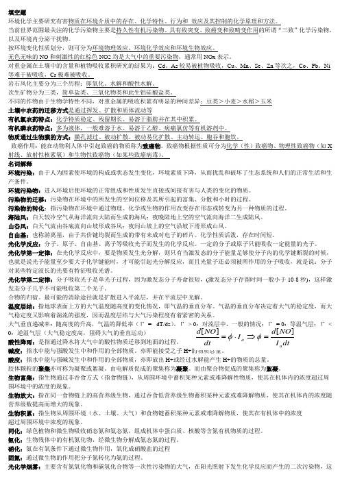 环境化学期末复习资料总结