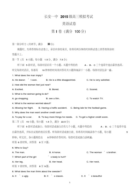 陕西省西安市长安区第一中学2018届高三第十五次质量检测英语含答案