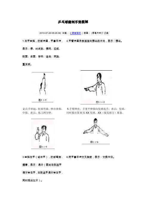 乒乓球裁判手势图解