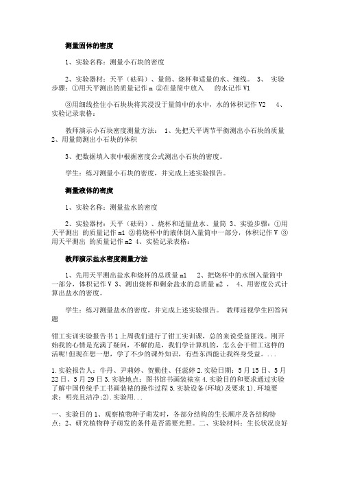 关于密度的测量实验报告