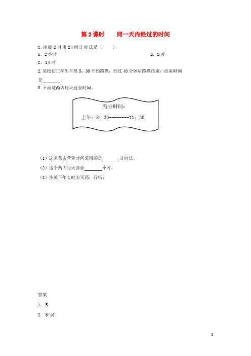 三年级数学下册全一册课时练  假期作业(打包46套)冀教版