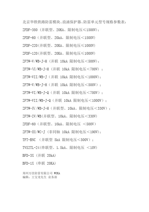 华铁ZFDF-220与ZFTW参数表