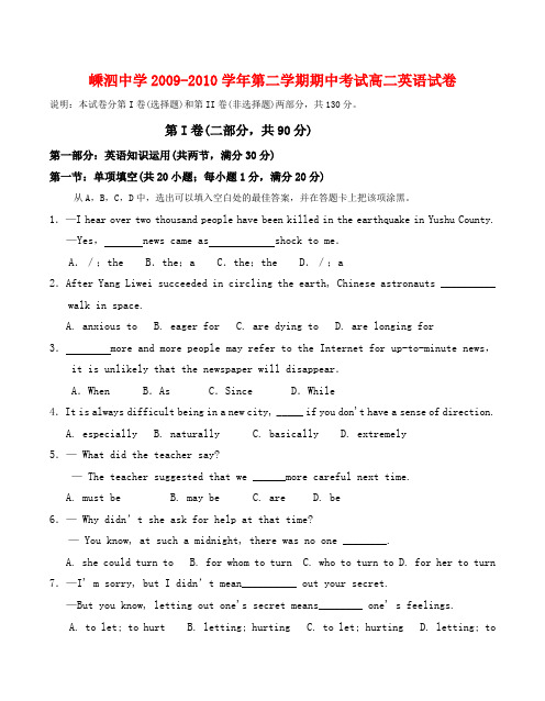 浙江省舟山市嵊泗中学高二英语下学期期中考试 新人教版【会员独享】