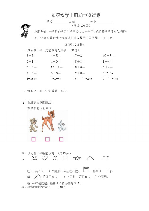 一年级上册数学期中考试试题 -2019