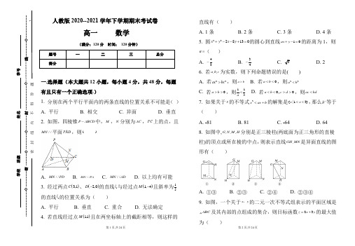 人教版2020-2021学年下学期高一数学期末检测卷及答案