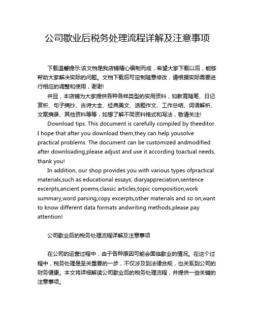 公司歇业后税务处理流程详解及注意事项