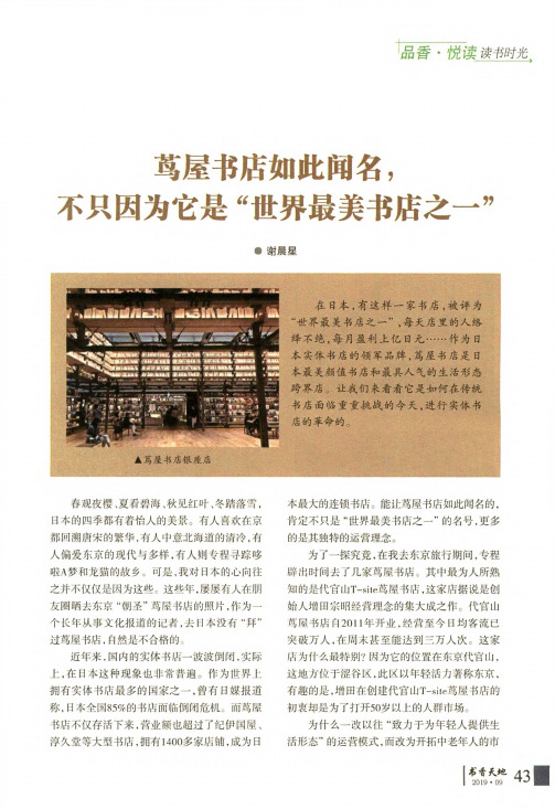 茑屋书店如此闻名,不只因为它是“世界最美书店之一”