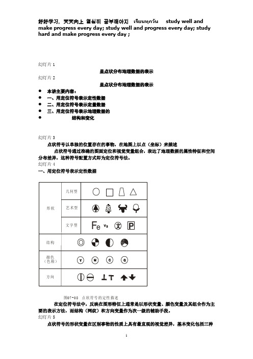 6.1呈点状分布地理数据的表示