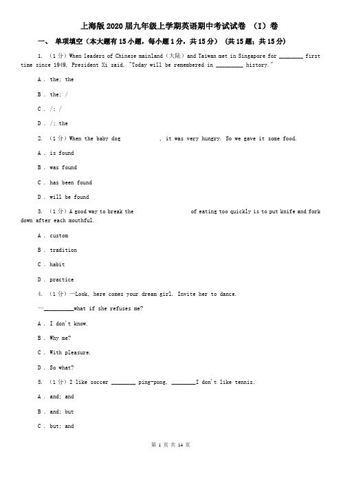 上海版2020届九年级上学期英语期中考试试卷 (I)卷