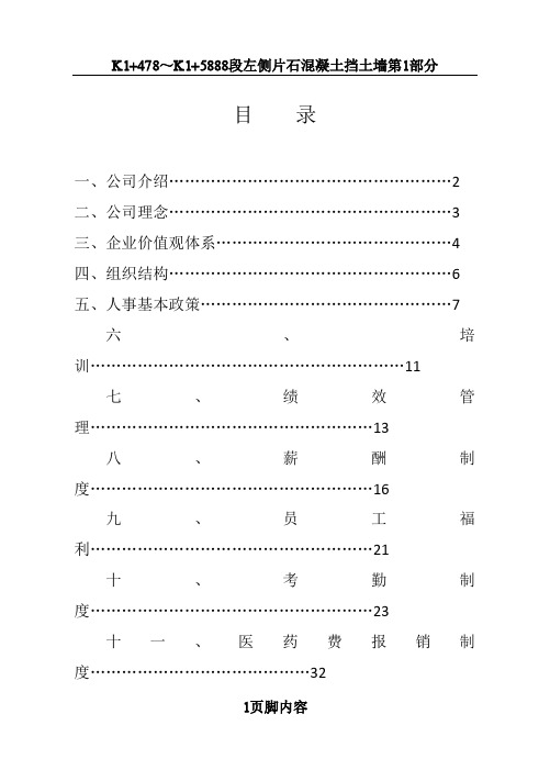 3.1-金龙客车员工手册051129A5