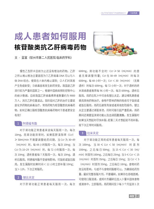 成人患者如何服用核苷酸类抗乙肝病毒药物