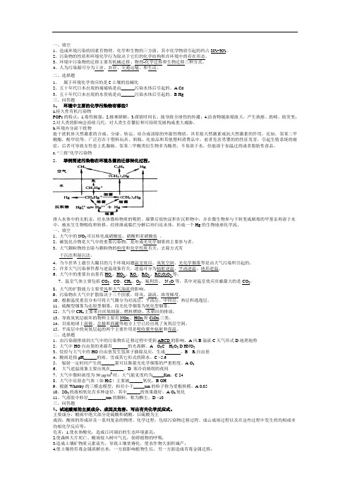 环境化学复习题及答案.