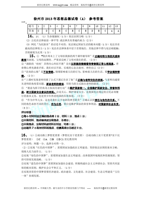 2013年中考思想品德模拟试卷二