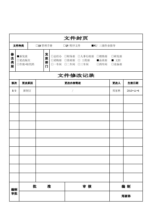 最全仪器设备内校作业规程附内校记录表