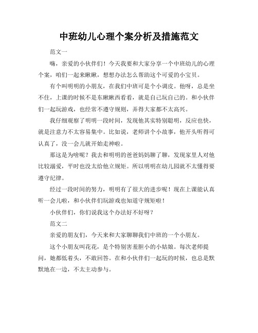 中班幼儿心理个案分析及措施范文