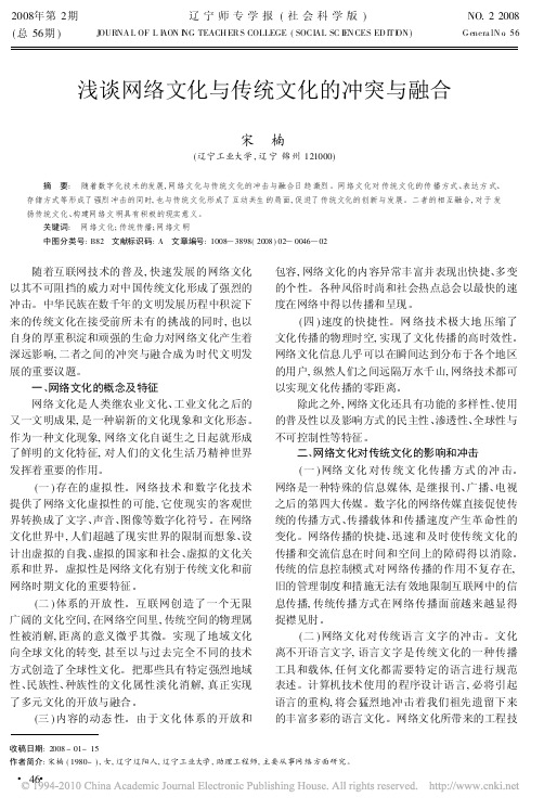 浅谈网络文化与传统文化的冲突与融合