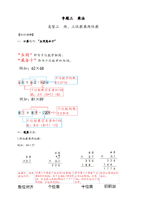 小学数学计算题专题三   乘法-类型三    两,三位数乘两位数