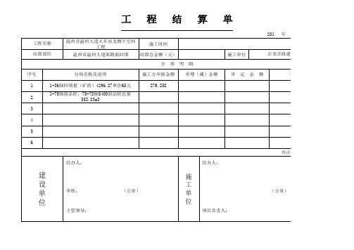 工程结算单__范本1