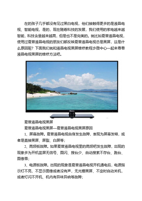 液晶电视黑屏维修教程步骤