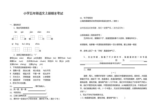 2017-2018年人教版小学语文五年级上册期末试卷及答案(总复习资料)